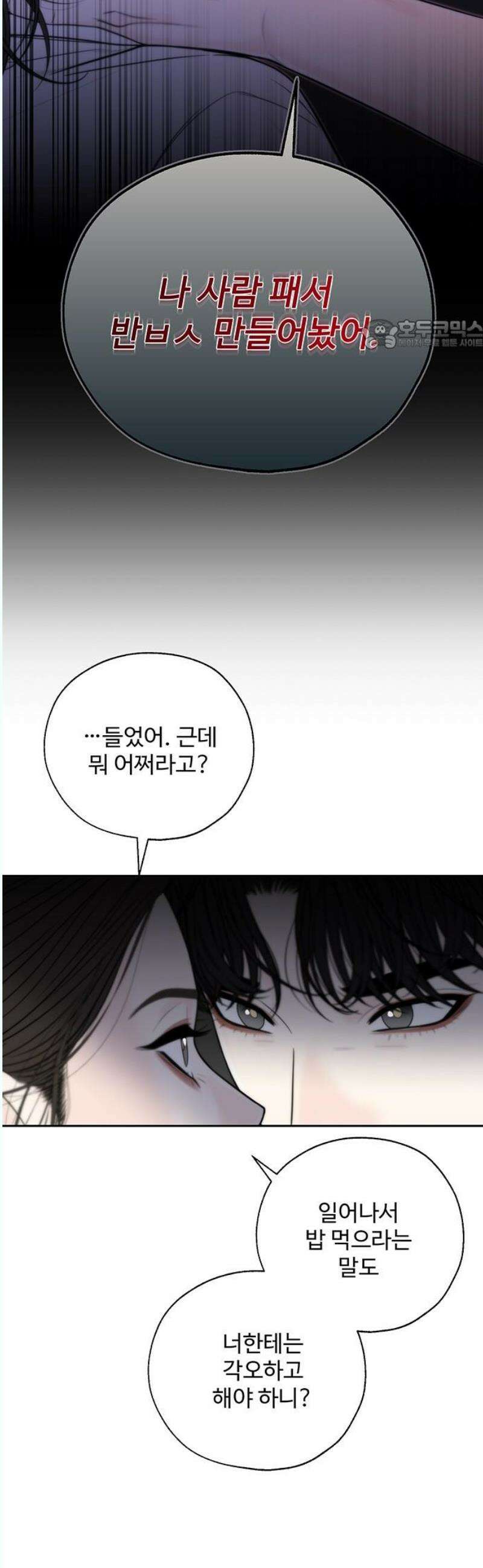 경계선 [네이버] 3화 24