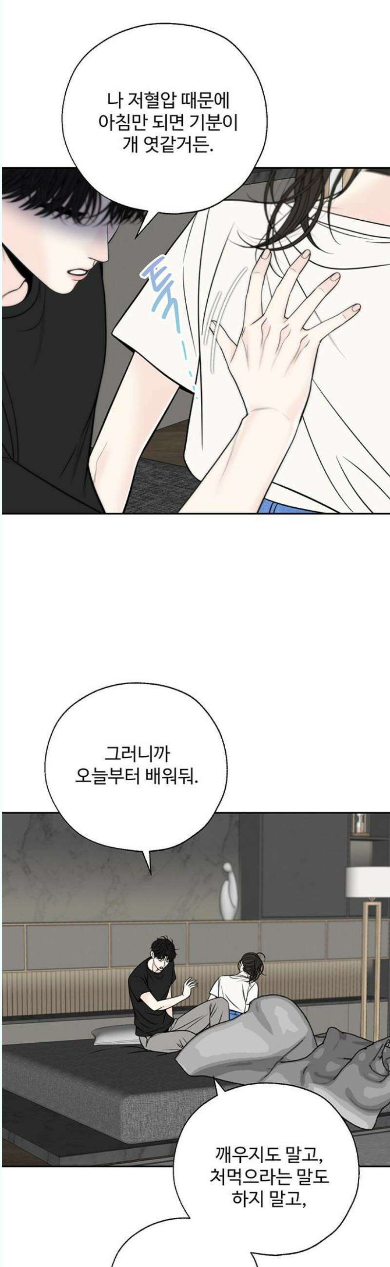 경계선 [네이버] 3화 25