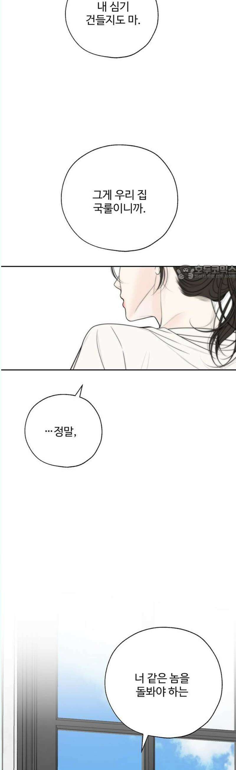 경계선 [네이버] 3화 26