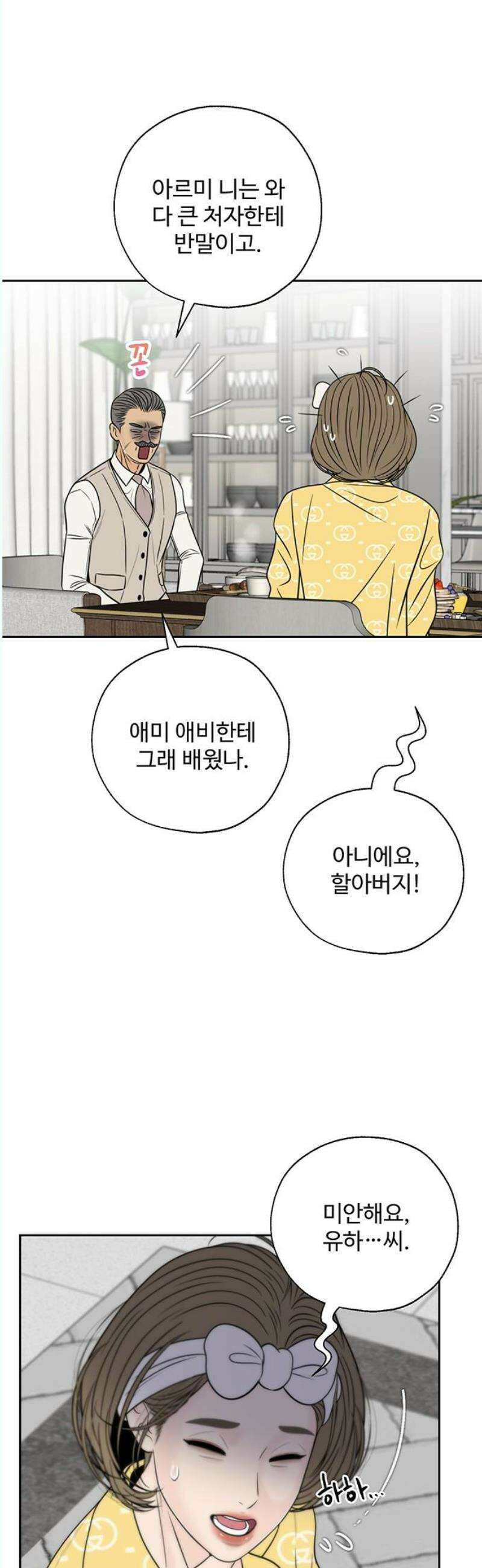 경계선 [네이버] 3화 42