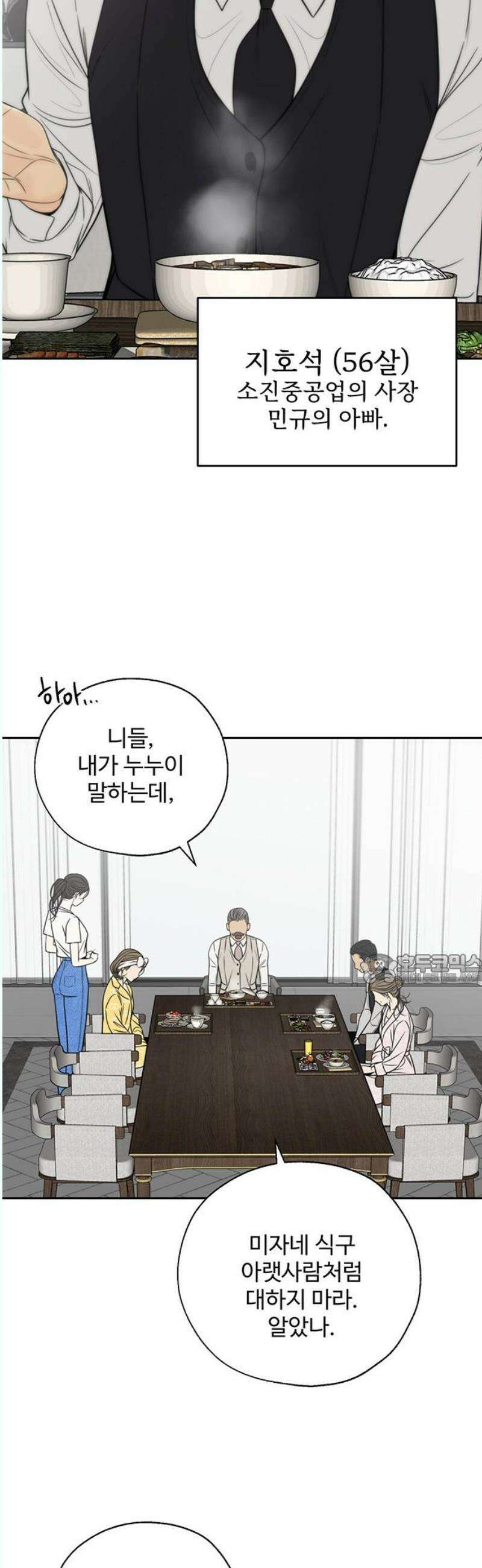 경계선 [네이버] 3화 45