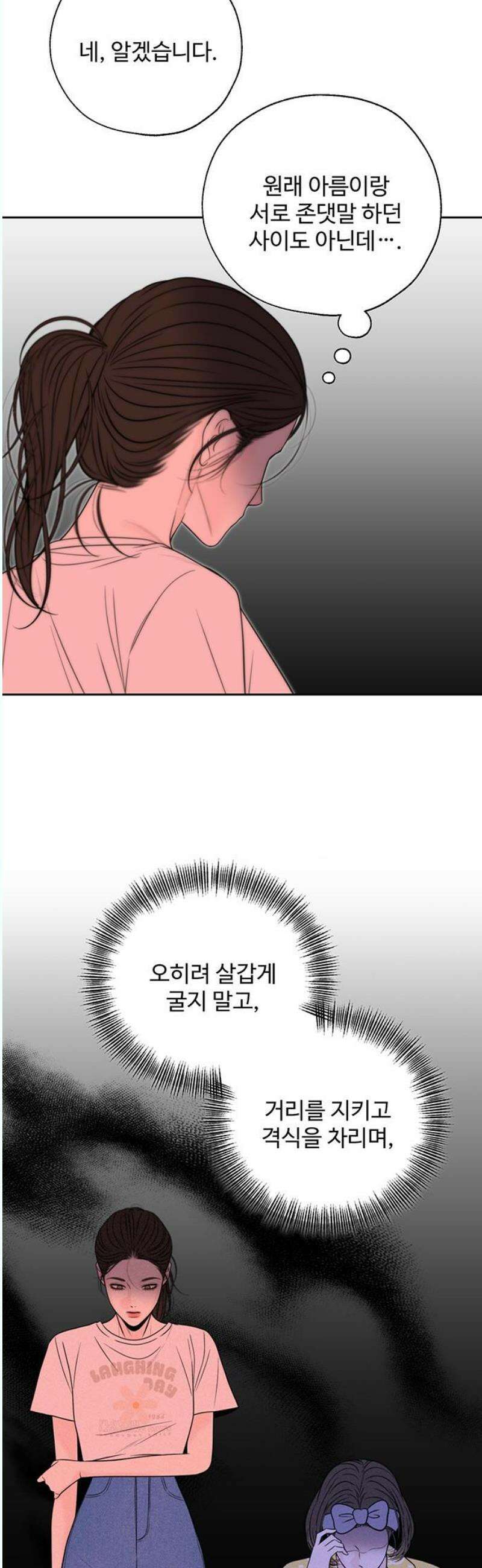 경계선 [네이버] 3화 46