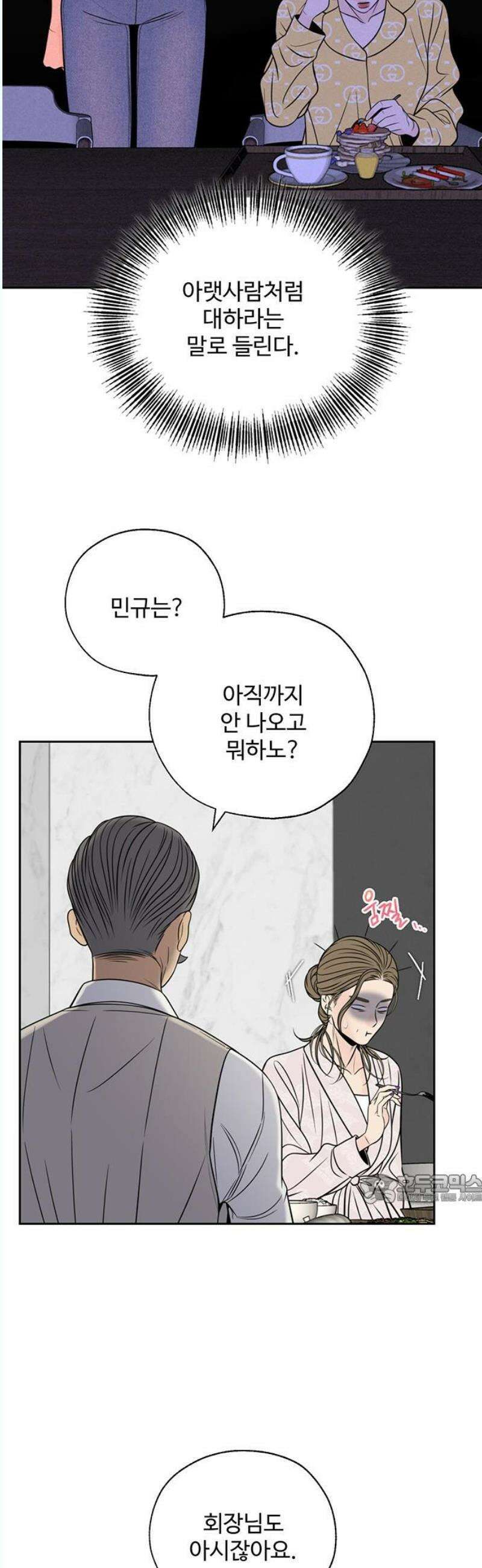 경계선 [네이버] 3화 47