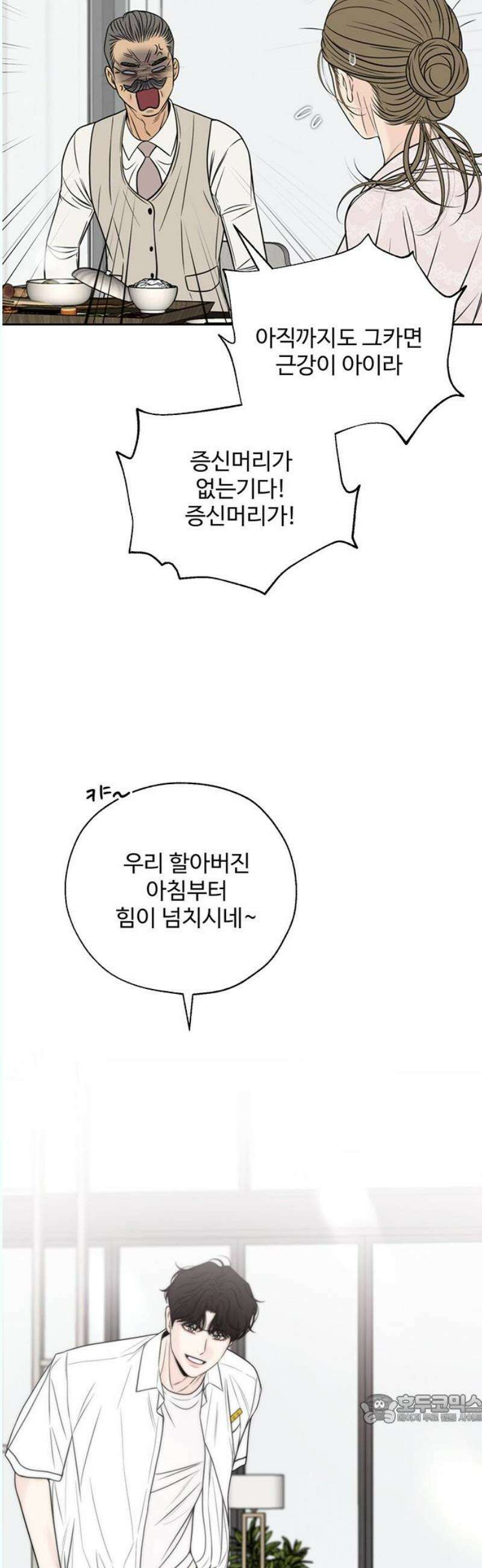 경계선 [네이버] 3화 49