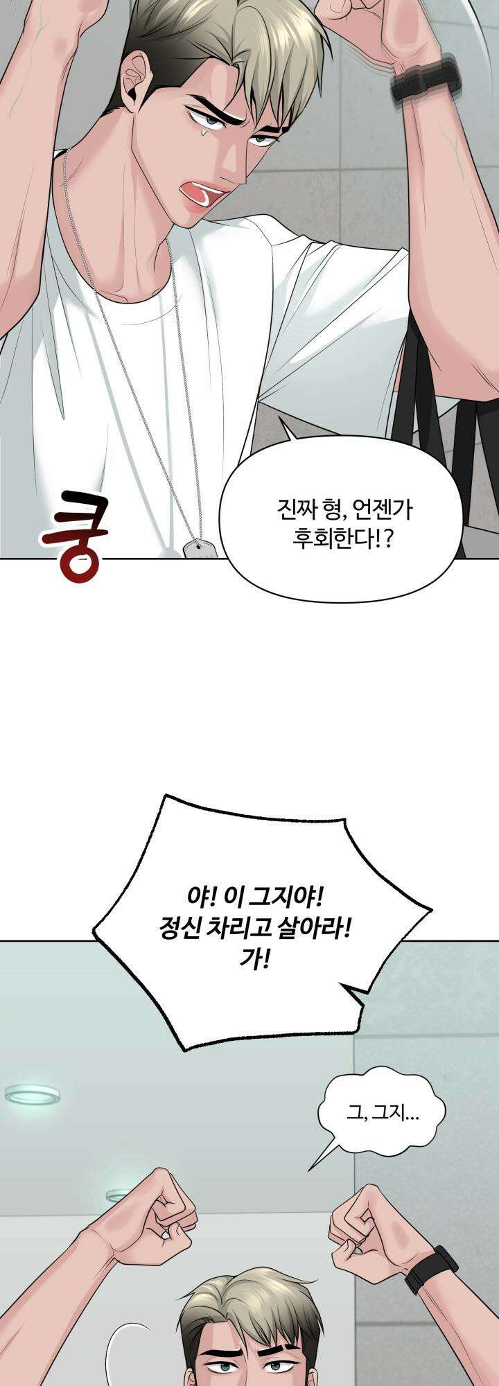 갓츄! 아일랜드 29화 갓츄! 마운틴 1화 8