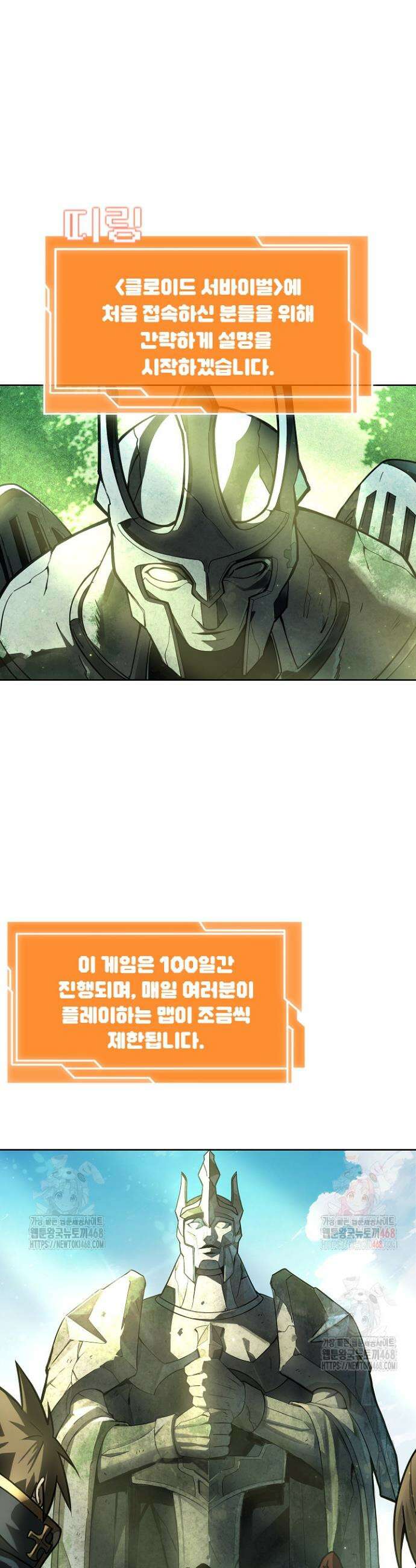 서바이벌로 세계 최강 2화 19