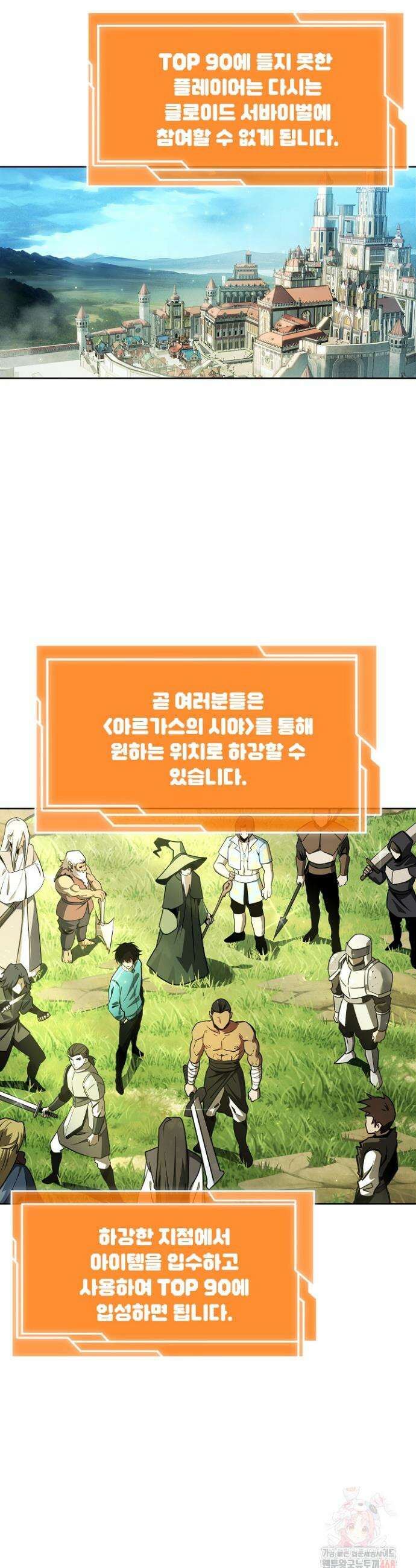 서바이벌로 세계 최강 2화 21