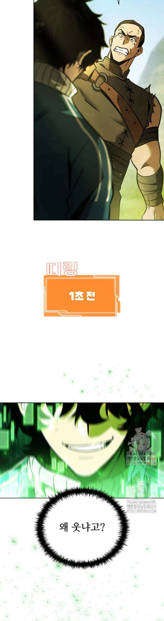 서바이벌로 세계 최강 2화 29