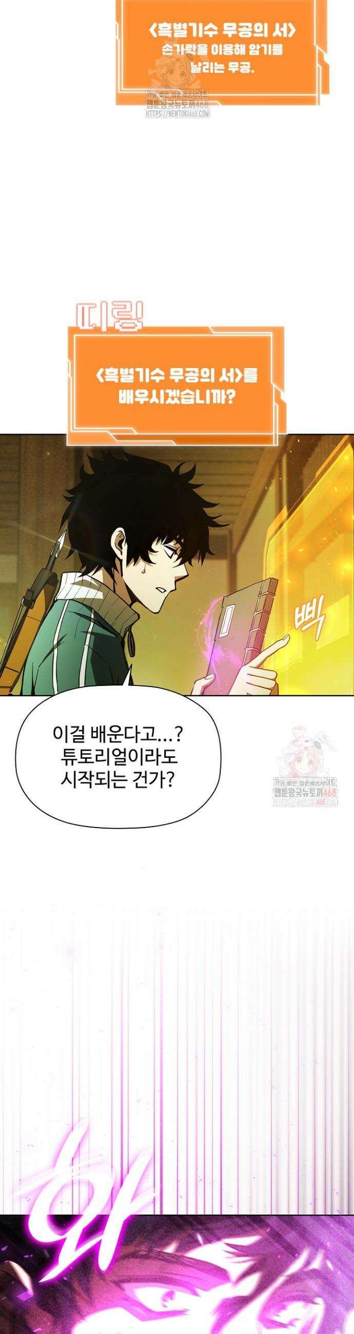 서바이벌로 세계 최강 2화 59