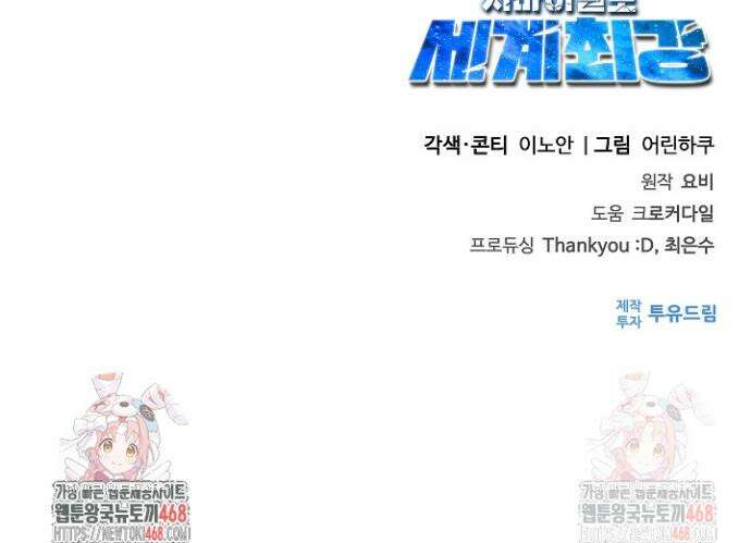서바이벌로 세계 최강 2화 67
