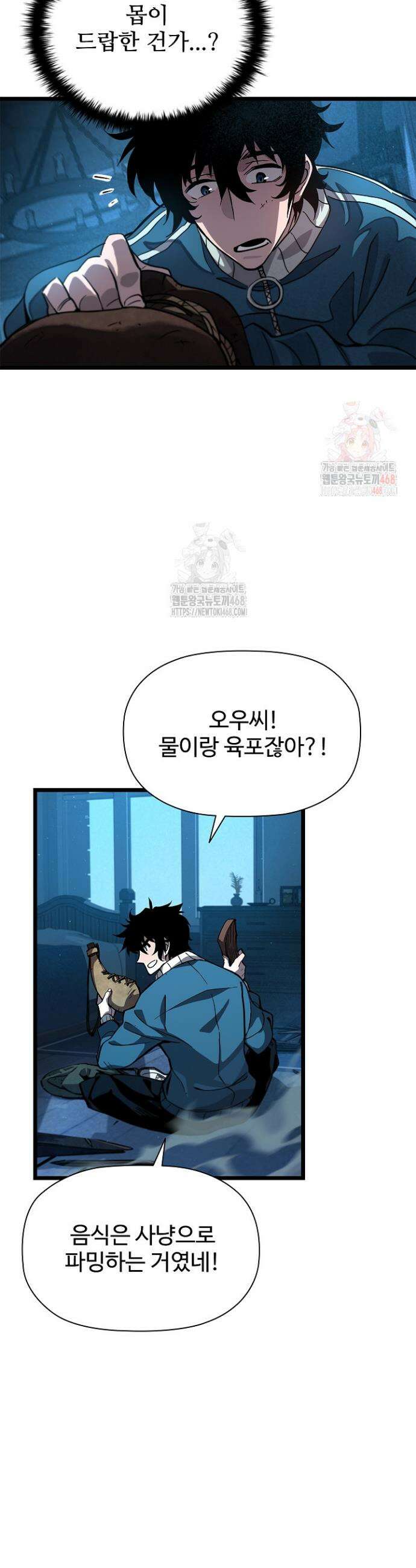 서바이벌로 세계 최강 4화 4