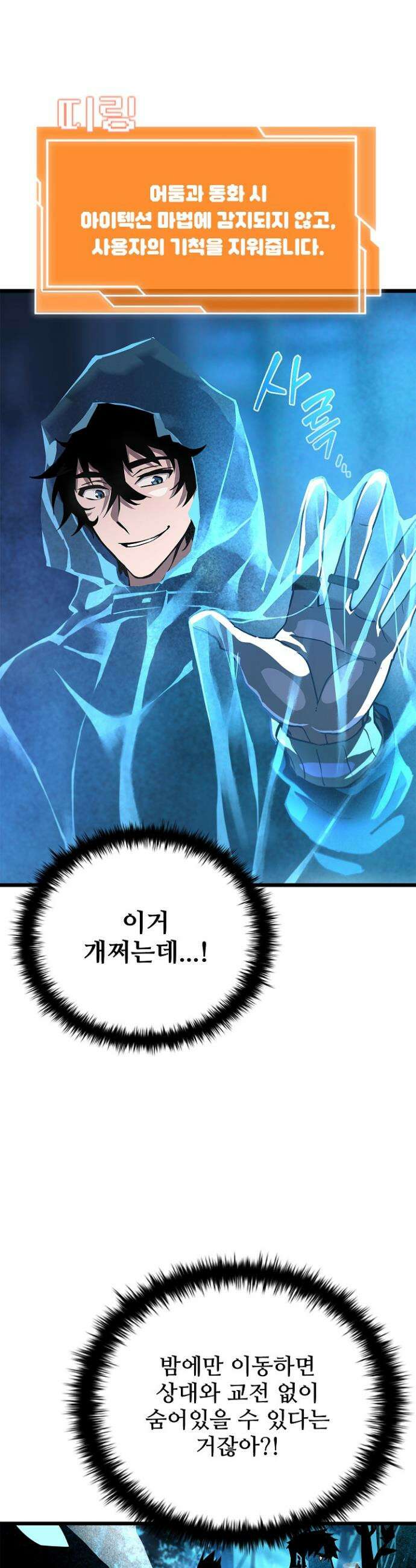 서바이벌로 세계 최강 4화 11
