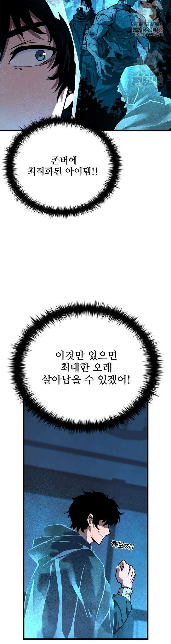 서바이벌로 세계 최강 4화 12