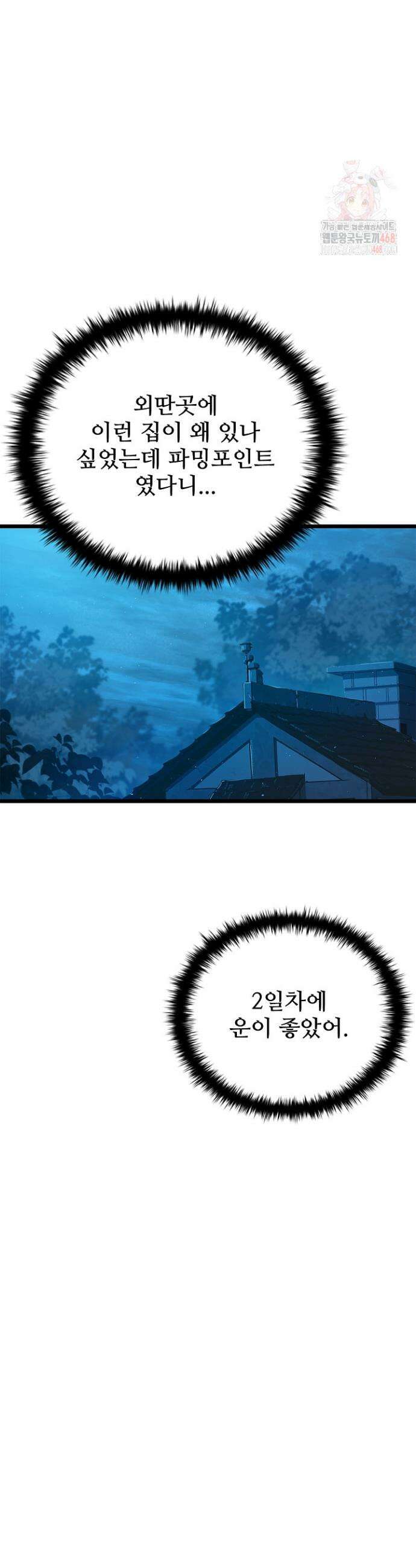 서바이벌로 세계 최강 4화 13