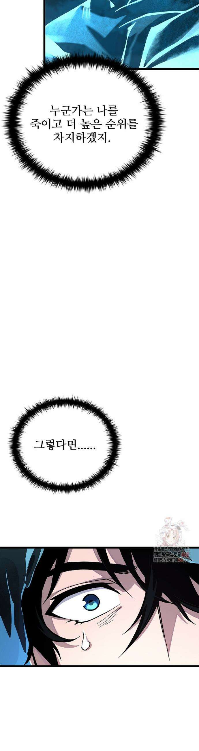 서바이벌로 세계 최강 4화 29