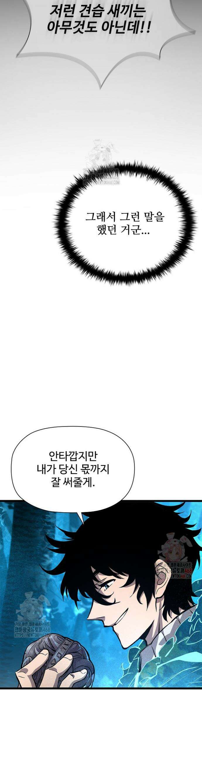 서바이벌로 세계 최강 4화 50