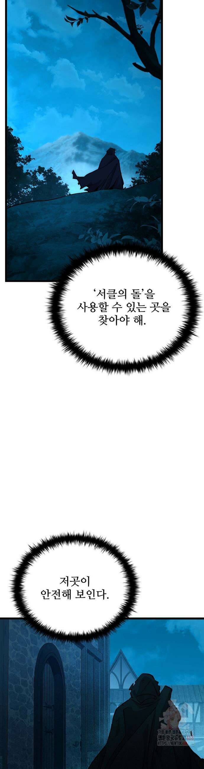서바이벌로 세계 최강 4화 52