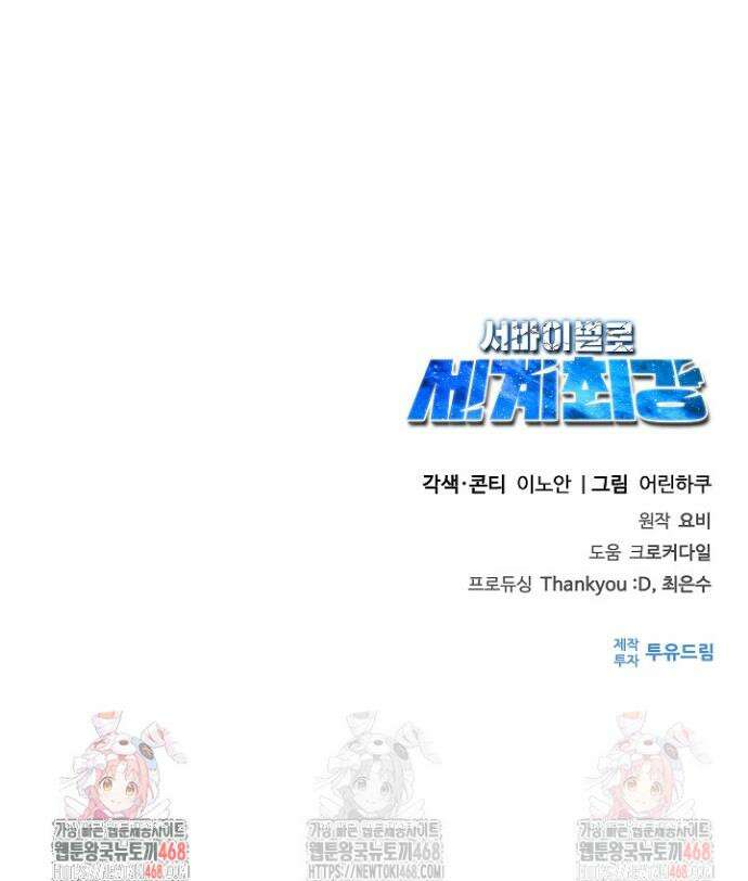 서바이벌로 세계 최강 4화 67
