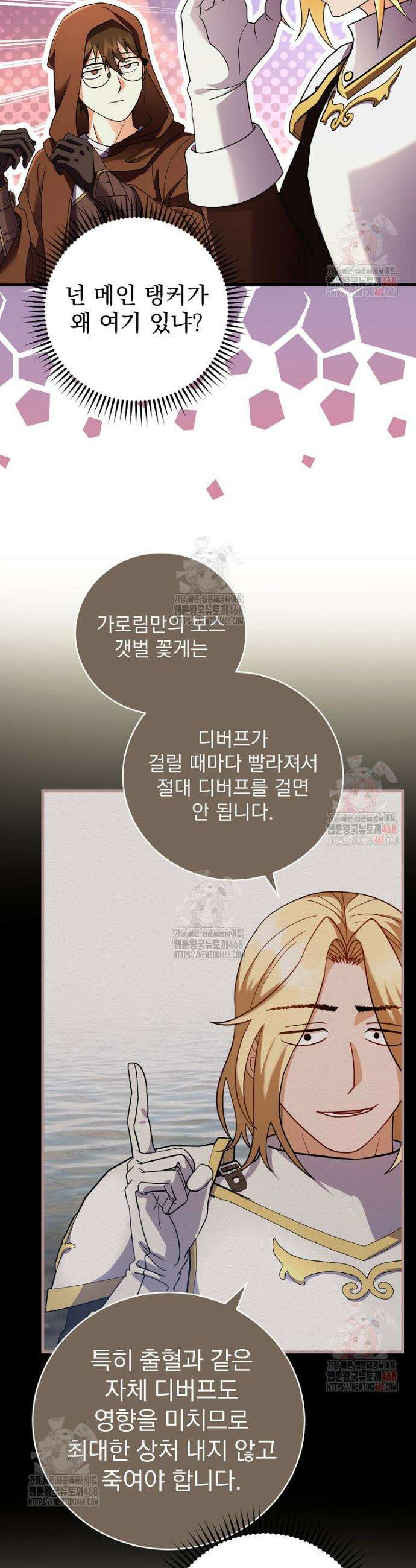 올 스킬 마스터 7화 5