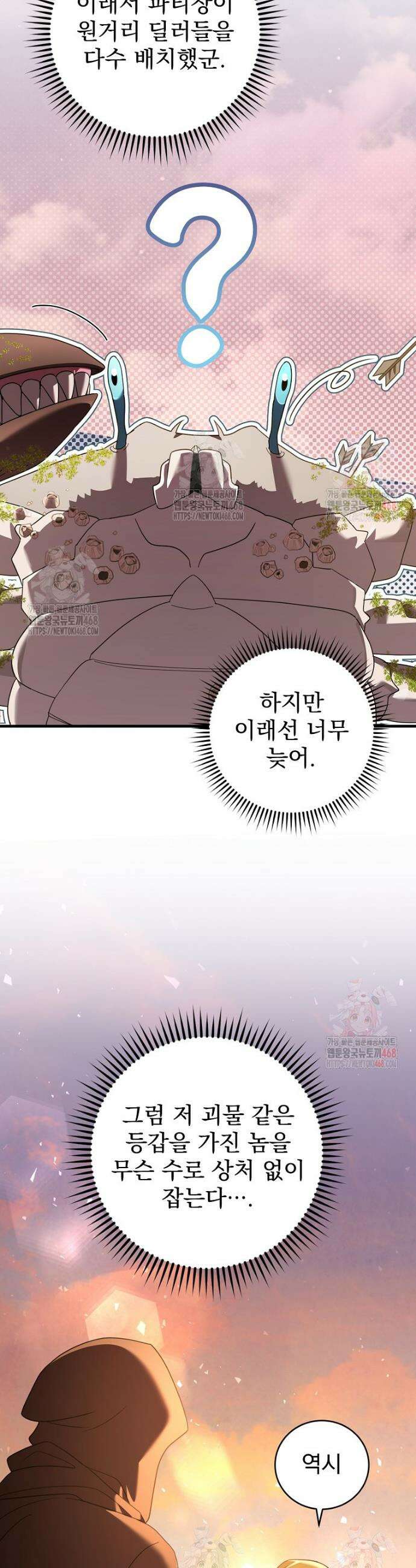 올 스킬 마스터 7화 8