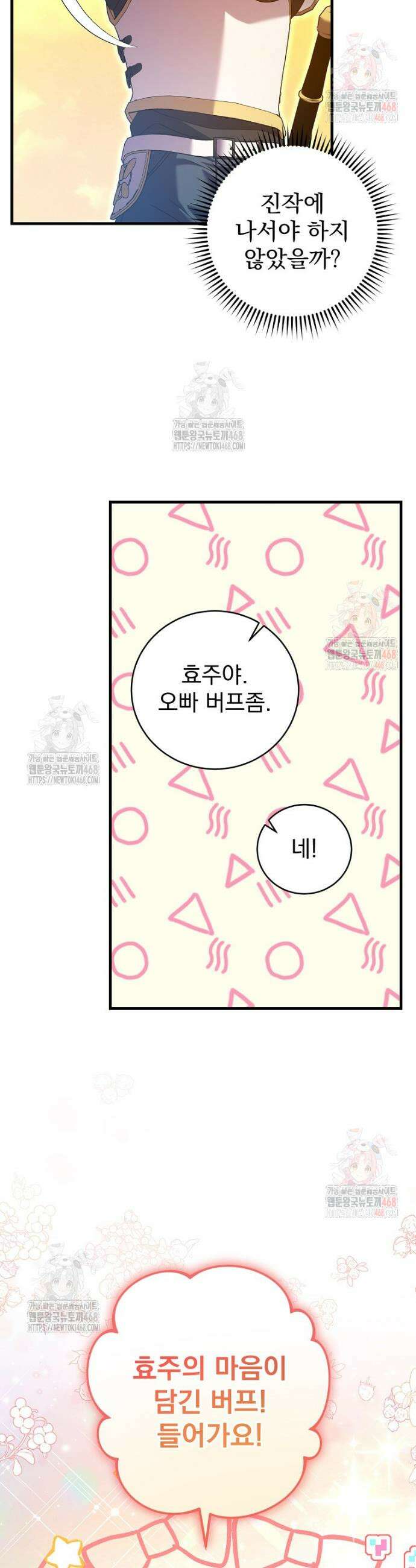 올 스킬 마스터 7화 10