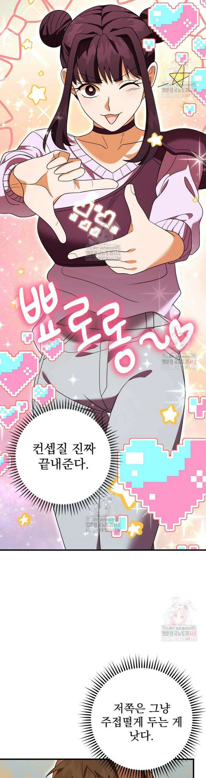 올 스킬 마스터 7화 11