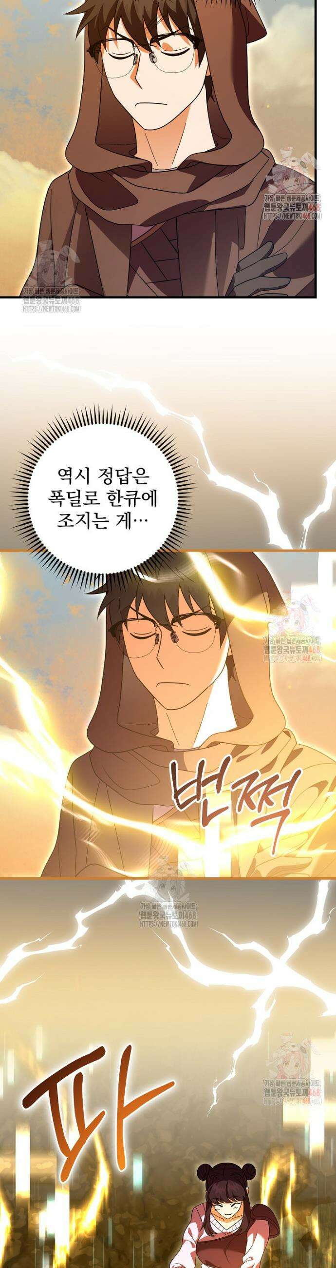 올 스킬 마스터 7화 12