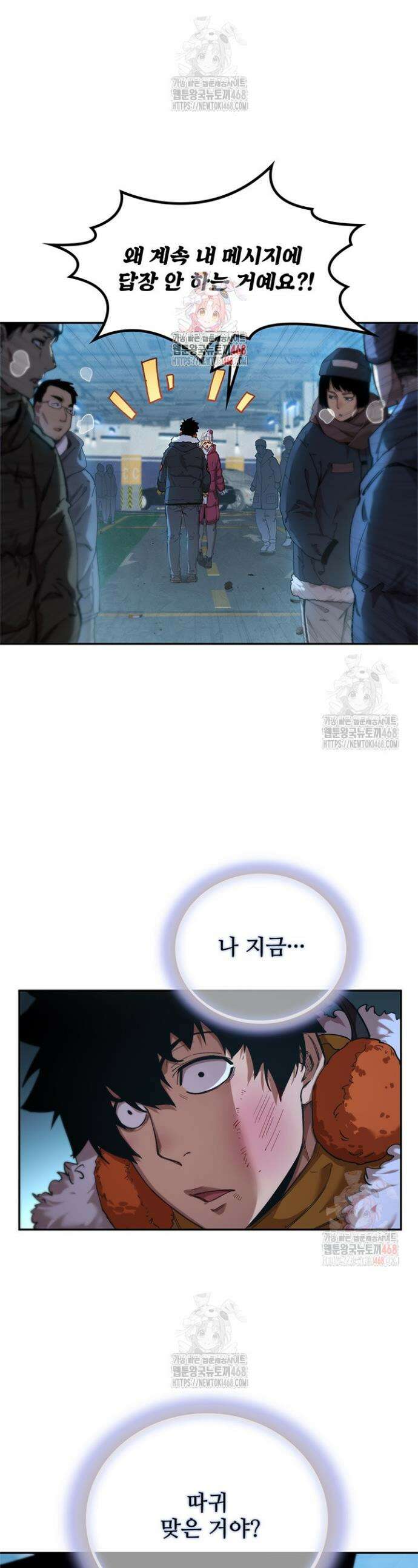 극한전기 12화 1