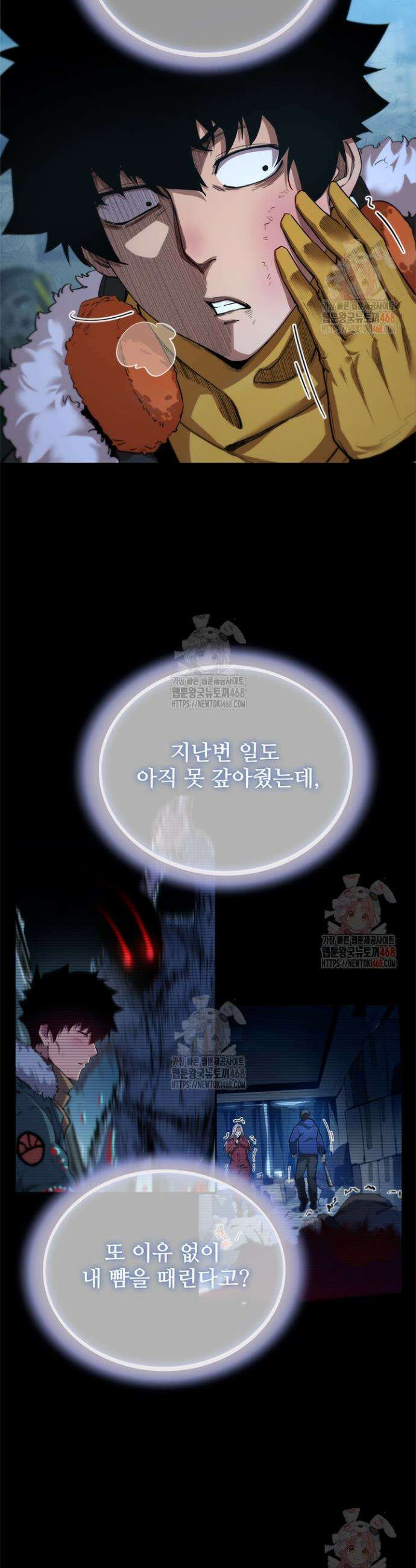 극한전기 12화 2