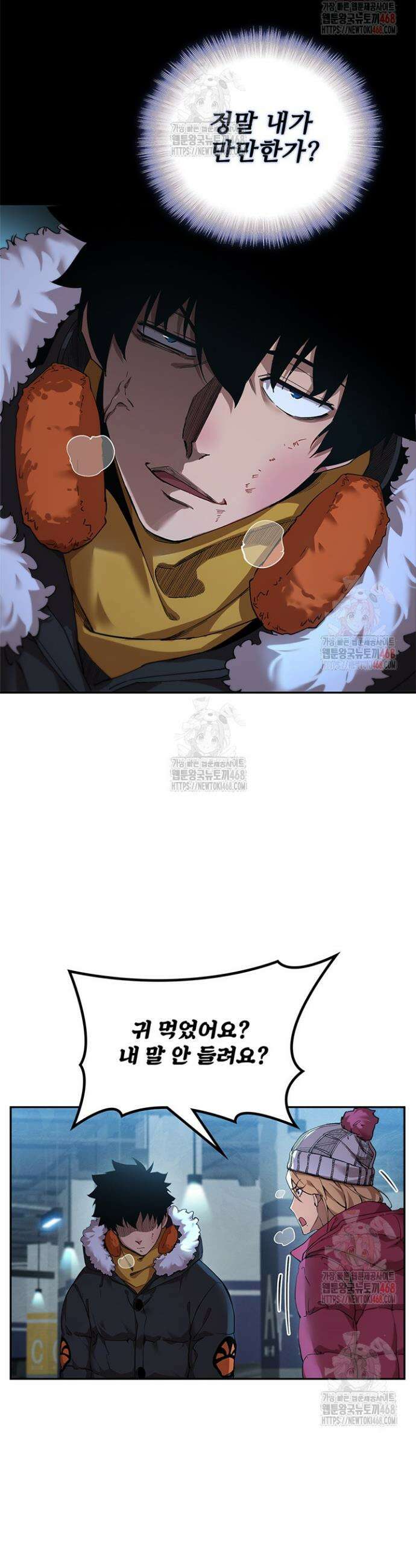 극한전기 12화 3