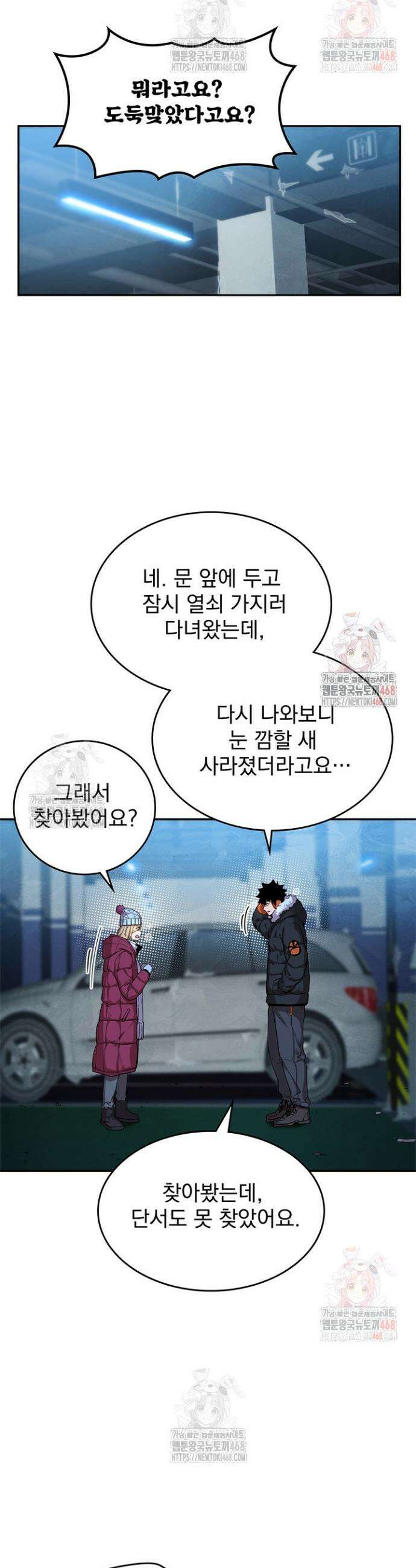 극한전기 12화 5