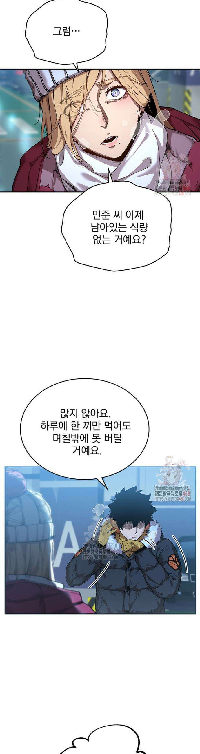 극한전기 12화 6