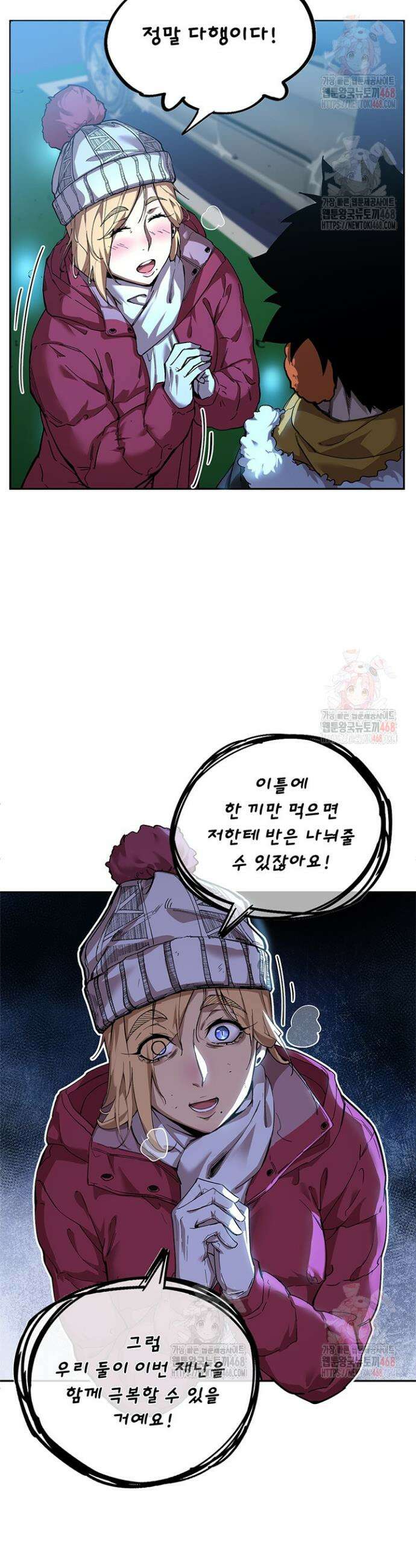 극한전기 12화 7