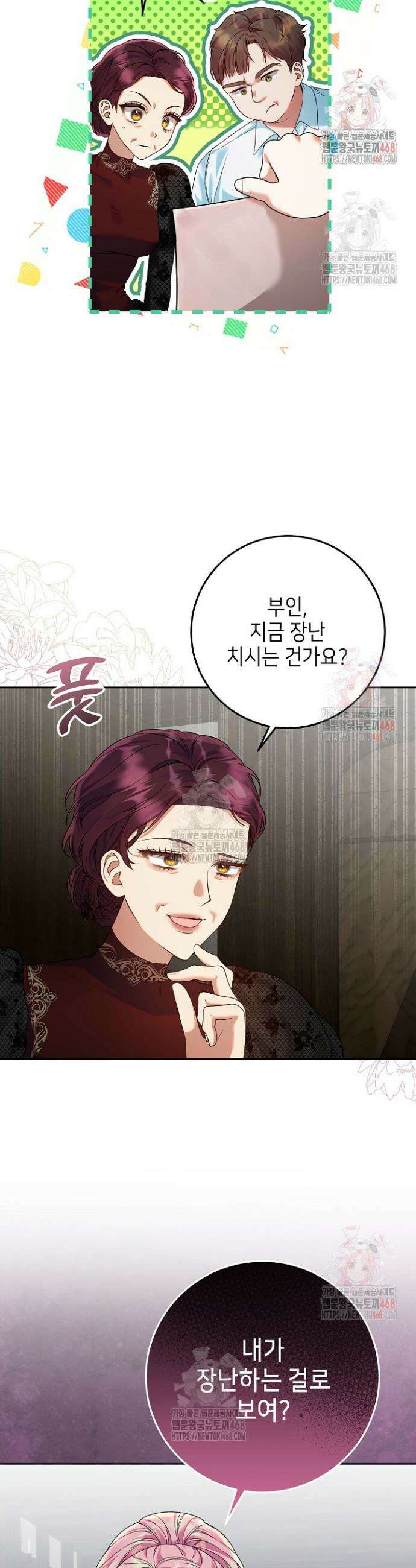 이혼당할 준비 완료했습니다 14화 2