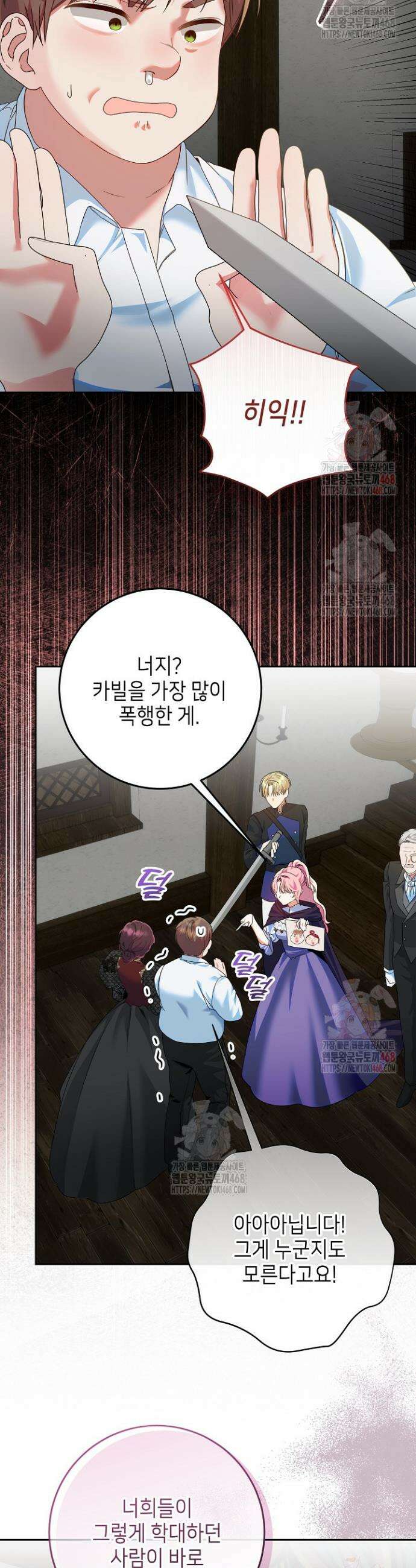 이혼당할 준비 완료했습니다 14화 4