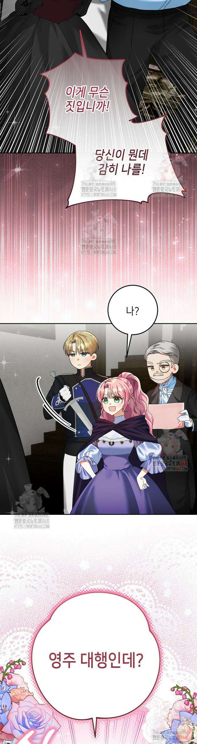 이혼당할 준비 완료했습니다 14화 7