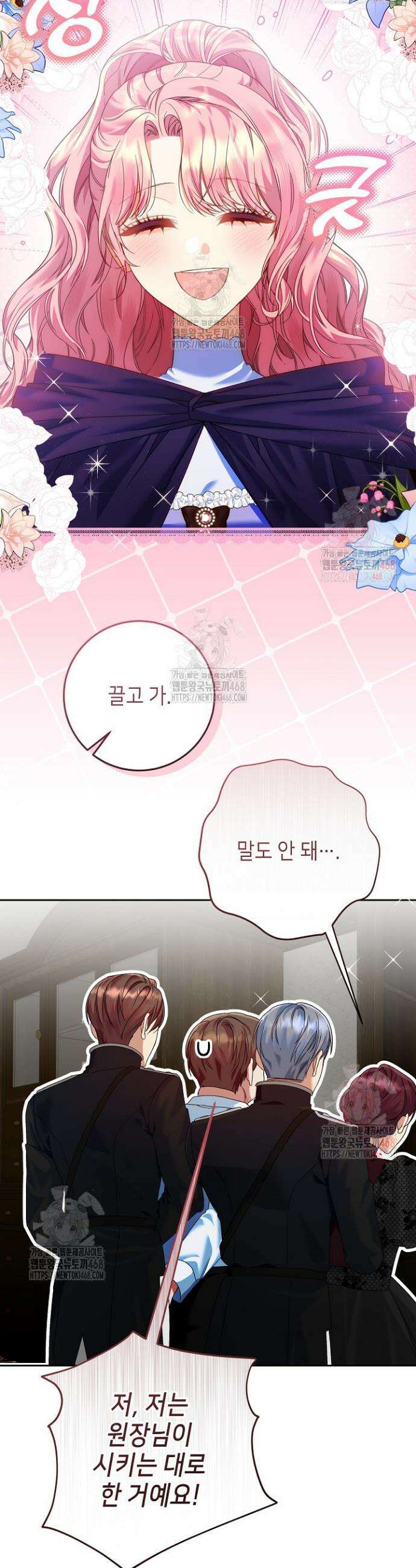 이혼당할 준비 완료했습니다 14화 8