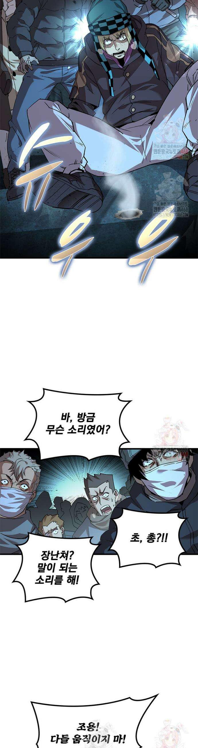 극한전기 22화 2