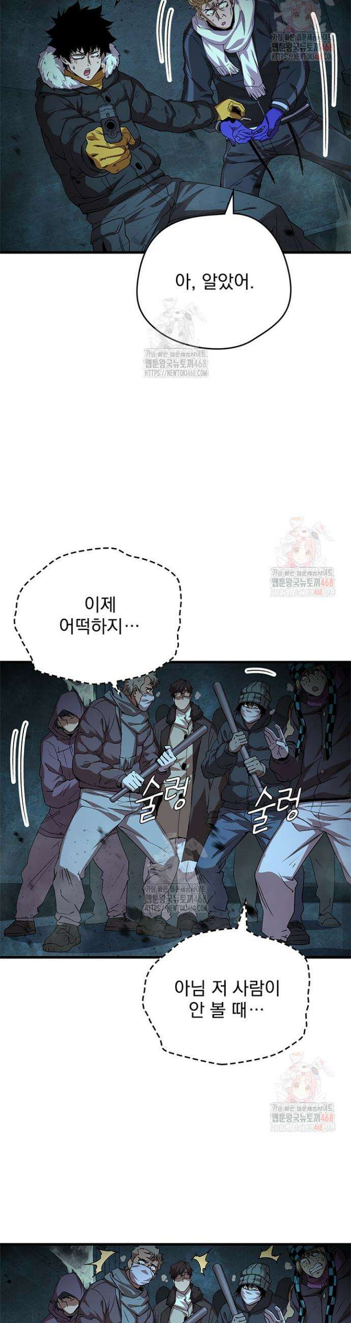 극한전기 22화 5
