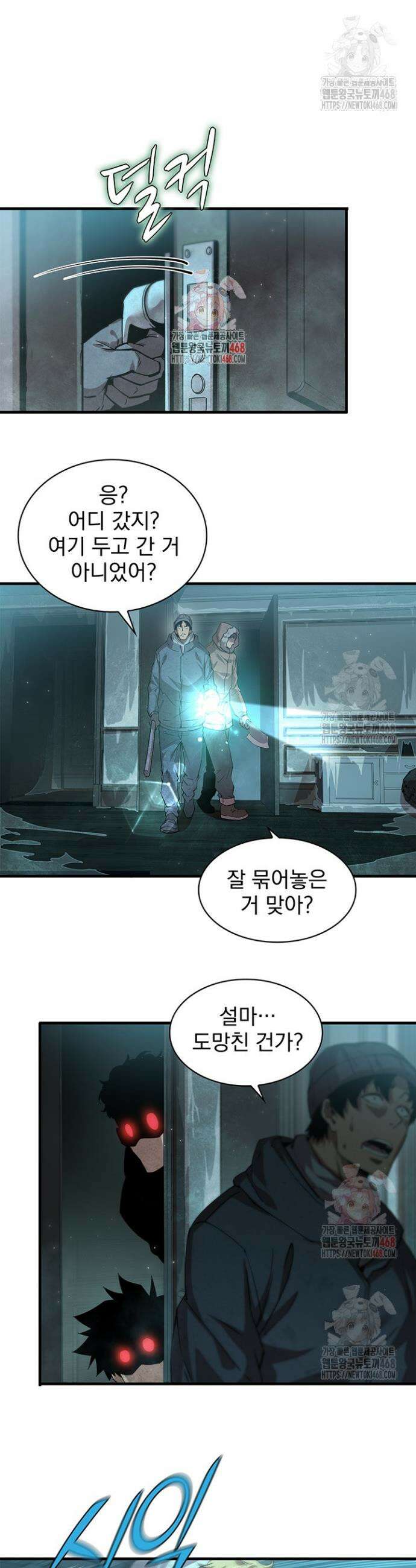 극한전기 28화 1