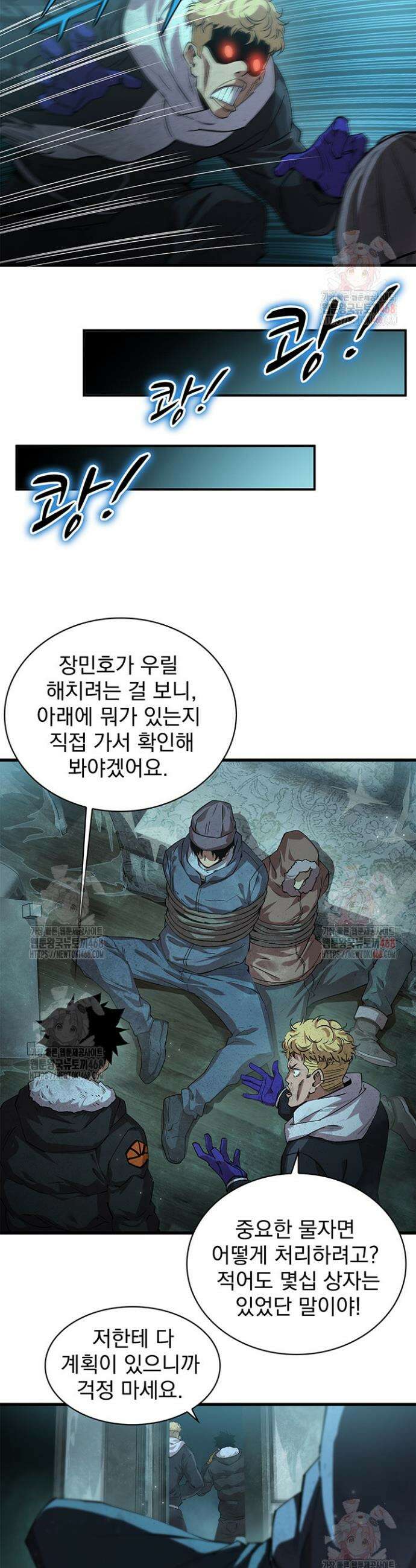 극한전기 28화 2