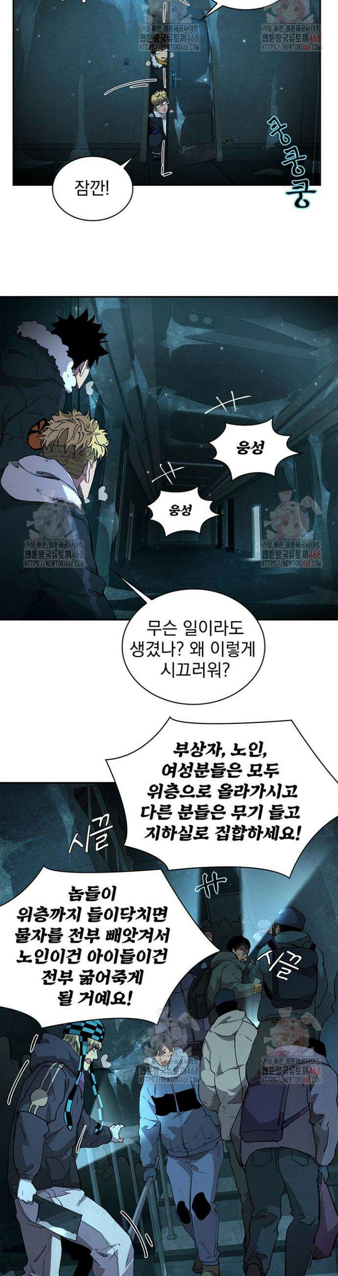 극한전기 28화 5
