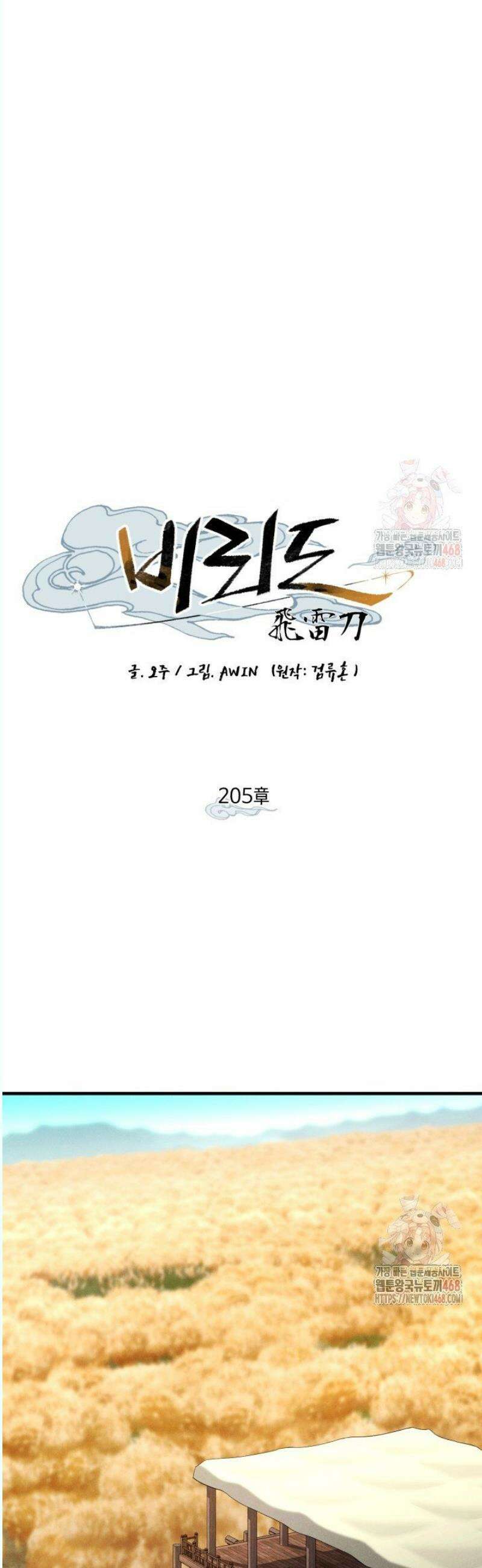 비뢰도 205화 3