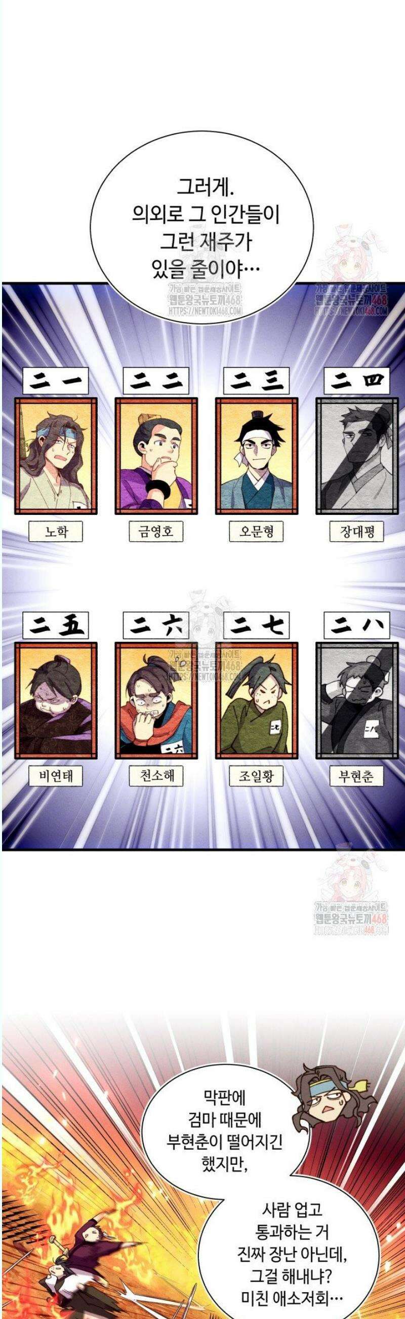 비뢰도 205화 5