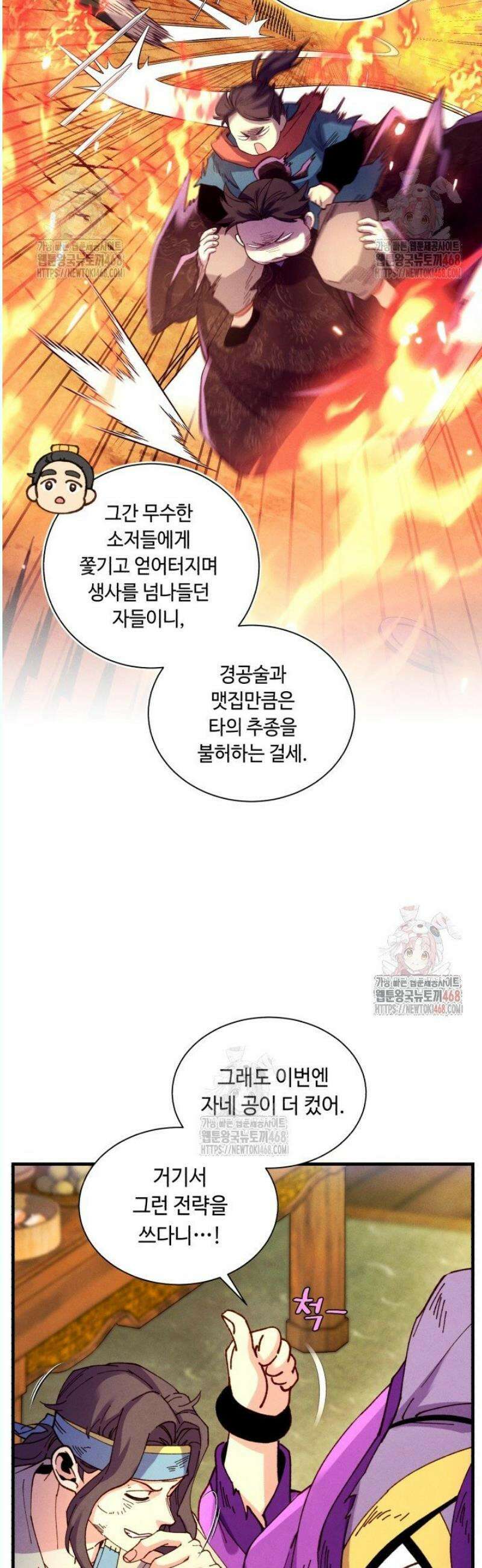 비뢰도 205화 6