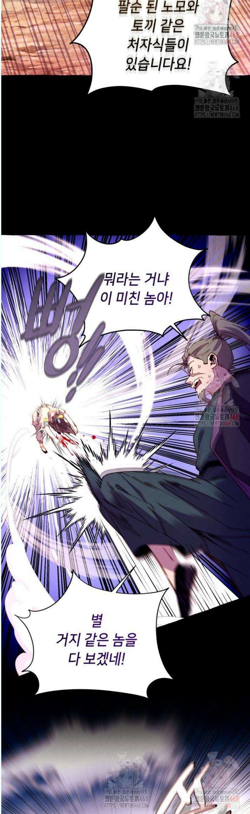 비뢰도 205화 8