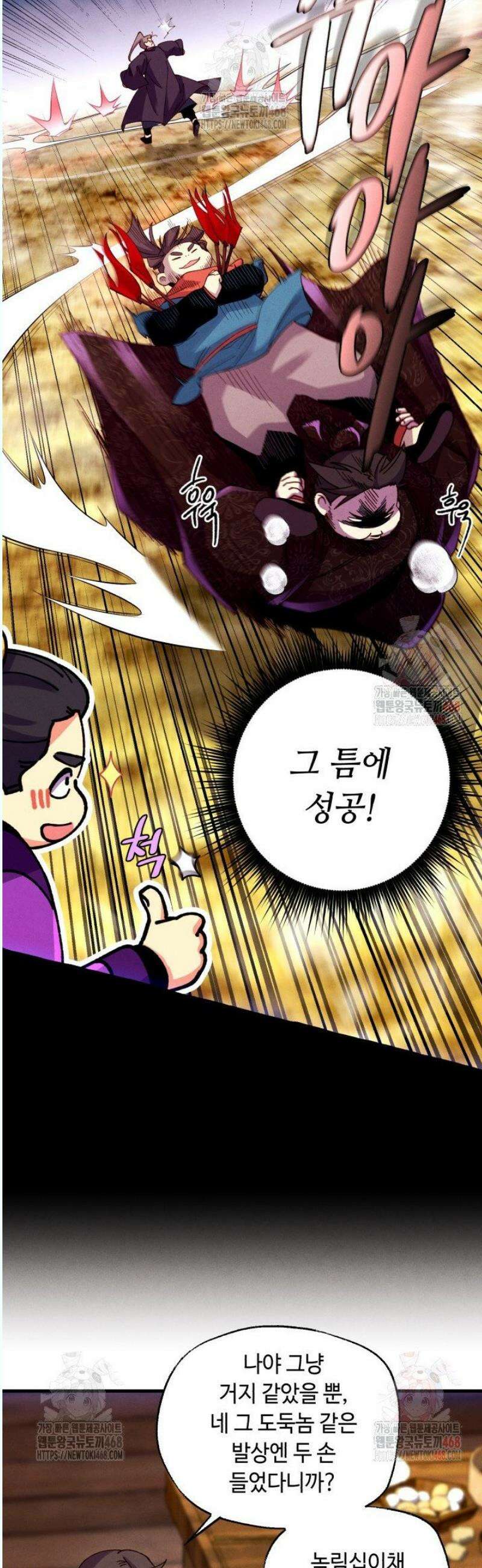 비뢰도 205화 9