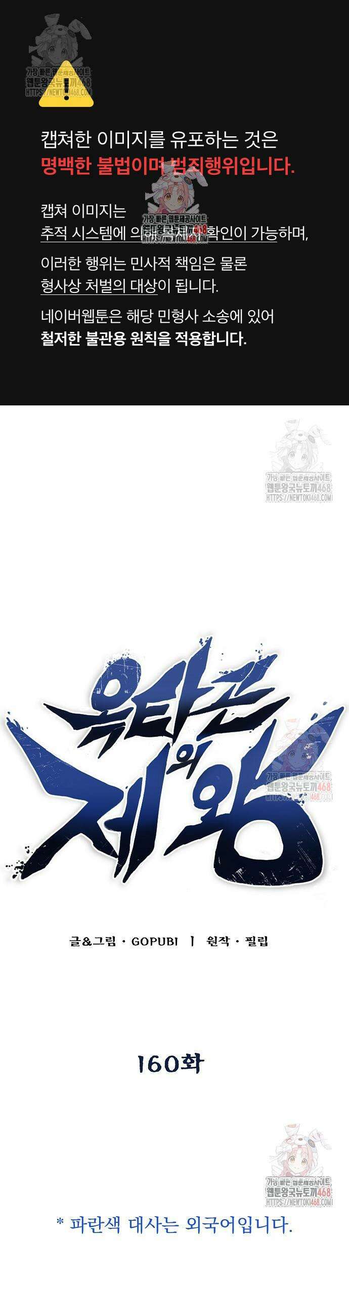 옥타곤의 제왕 160화 1