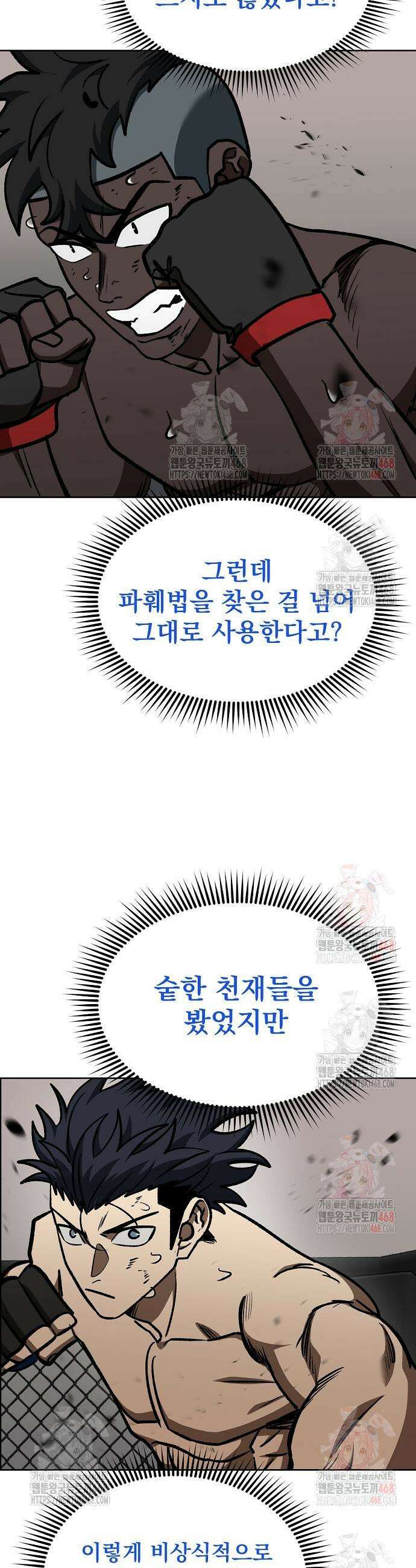 옥타곤의 제왕 160화 9