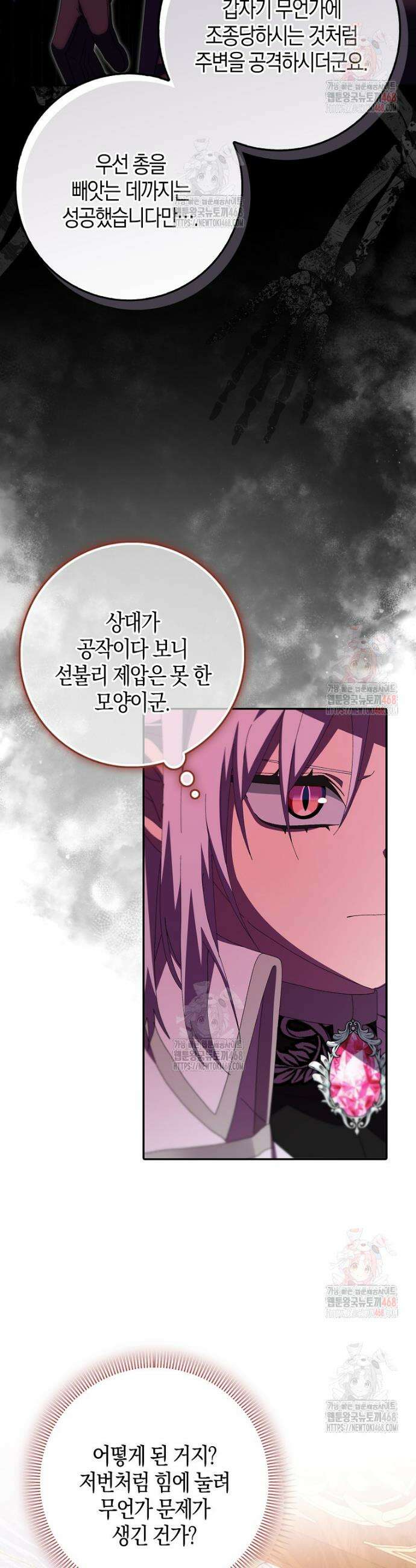 남편을 잘못 키워 버렸다 42화 4